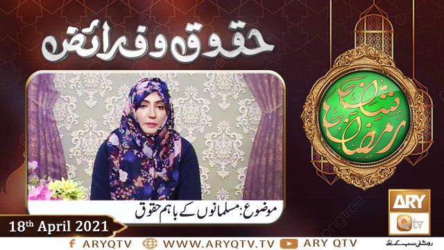 Huqooq o Faraiz | Shan e Ramzan | Dr. Zunaira Amber | 19th April 2021 | ARY Qtv