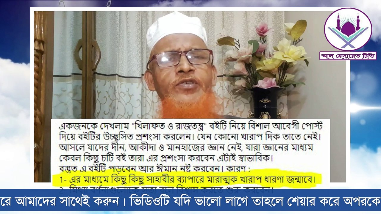 আবুল আল মওদুদীর বিরুদ্ধে  অভিযোগ পর্ব-১