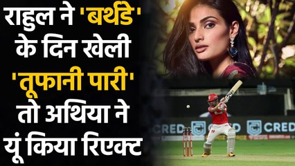 IPL 2021: KL Rahul gives Romantic reply to girlfriend Athiya Shetty's Bday Wish | वनइंडिया हिंदी