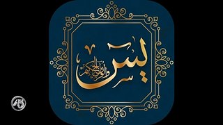 surah yaseen (yasin) | holy quran recitation |