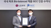 [기업] LG화학 바이오 제품, 친환경 국제 인증 국내 첫 획득 / YTN