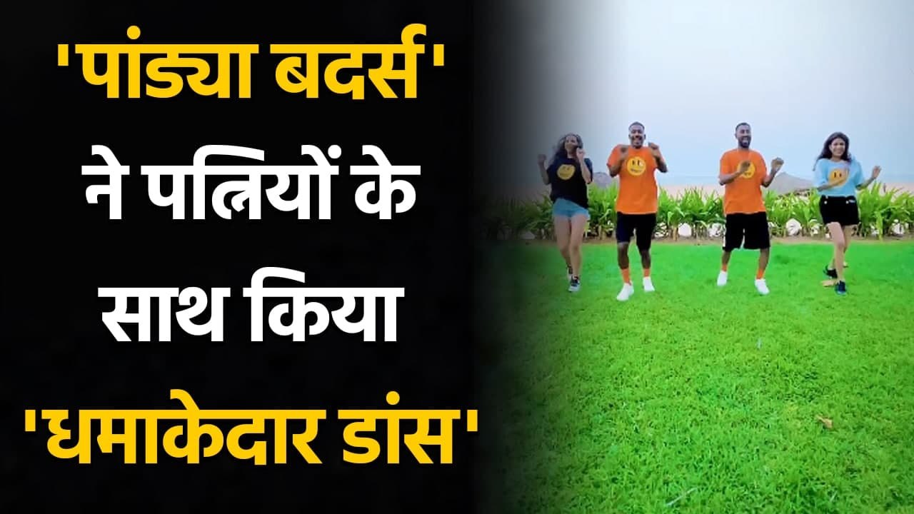 Hardik Pandya & Natasa Stankovic shake a Leg wi...
