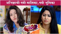 अभिज्ञाची नवी मालिका, नवी भूमिका | Abhidnya Bhave's New Hindi Serial | Bawara Dil | Colors TV