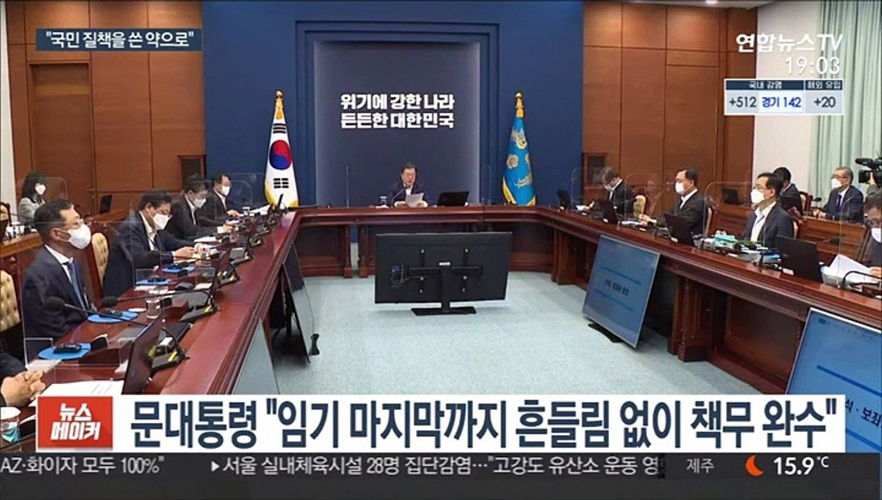 문대통령 "국민 질책 쓴 약으로…새 출발 전기 삼겠다"