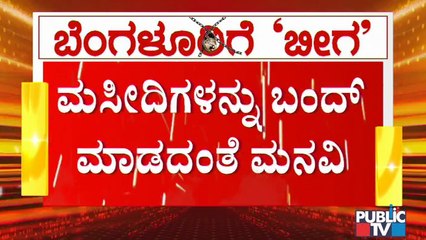 Zameer Ahmed, Rizwan Arshad, CM Ibrahim Request Government Not To Close Mosques