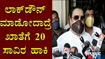 ಲಾಕ್‌ಡೌನ್ ಮಾಡಿದ್ರೆ ಜನ ಸಾಯ್ತಾರೆ..! CM Ibrahim Advises Govt To Impose Section 144 Instead of Lockdown