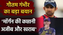 Most ridiculous captaincy I have ever seen, Says Gambhir after KKR lost against RCB| वनइंडिया हिंदी