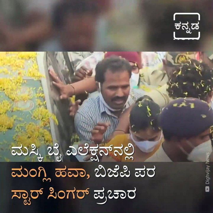 Singer Mangli Kannu Hodiyaka Song Performance At Maski By Election Campaign