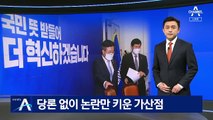 민주당 “논의한 적이 없다”…논란만 키운 군 가산점