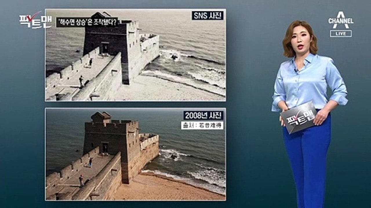 [팩트맨]“기후변화로 해수면 상승 안 됐다”? SNS 사진, 사실은