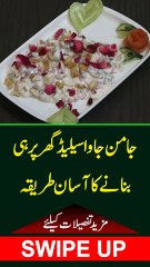 Jaman jawa salad ghar par hi banany ka asan tareeqa