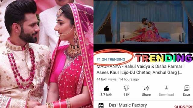 Rahul Vaidya Disha Disha Parmar के Madhanya Song ने तोड़े Record, Trending No 1|FilmiBeat