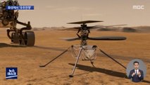 화성 하늘에 첫 우주 헬기…뜨거운 미·중 우주 경쟁