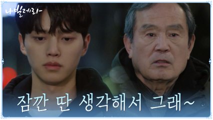 "멍 때리지 마요.. 다쳐요" 박인환 위해 알츠하이머 모른 척 하는 송강