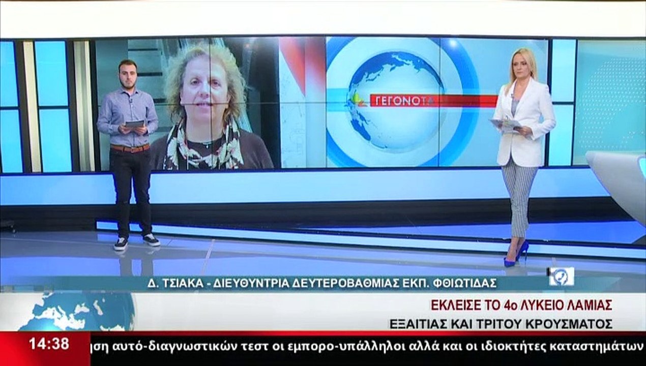 Η Διευθύντρια Δευτεροβάθμιας Εκπαίδευσης Φθιώτι...