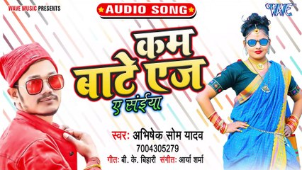 Kam Bate Age Ae Saiya - Kam Bate Age Ae Saiya-Abhishek Som Yadav