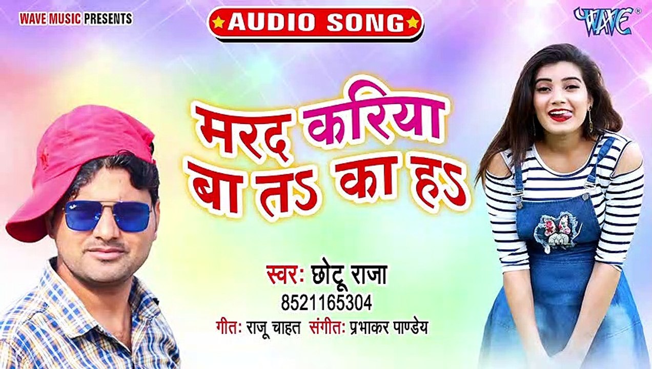Marad Kariya Ba Ta Ka Ha - Marad Kariya Ba Ta Ka Ha-Chhotu Raja
