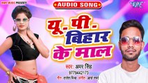 UP Bihar Ke Maal - UP Bihar Ke Maal - Amar Singh