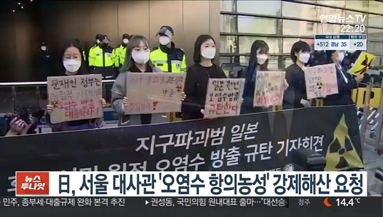 일본, 주한日대사관 앞 '오염수 항의농성' 강제해산 요청