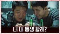 [14화 예고]이승기x이희준, 공조 넘어 오늘부터 형제? (feat. 표지훈 어디가!)
