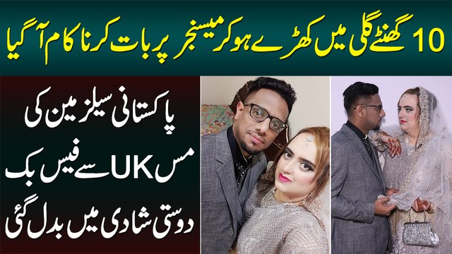 Pakistani Salesman Ne Miss UK Se Shadi Kar Li - 10 Hour Tak Messenger Per Baat Karna Kaam Aa Gaya