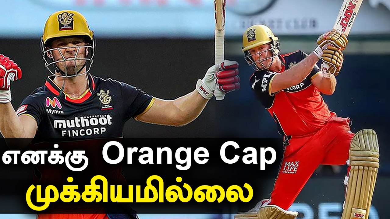 Team வெற்றி தான் முக்கியம்.. எனக்கு எனக்கு Orange Cap முக்கியமில்லை -  AB De Villiars