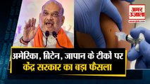 Central Government : इन Countries की Vaccines को Aprroval की जरूरत नहीं समेत 10 Big News