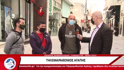 Ο Γιάννης Καραφυλλίδης κ.λ.π. (Γυμναστής - Body Soul) στον Τηλεμαραθώνιο Αγάπης