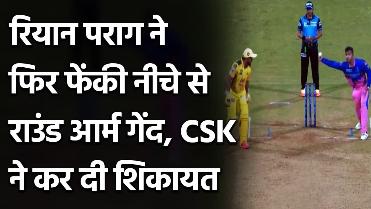 Riyan Parag gets warning from umpire for bowling round arm against Chennai  | वनइंडिया हिंदी