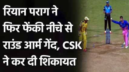 Riyan Parag gets warning from umpire for bowling round arm against Chennai  | वनइंडिया हिंदी