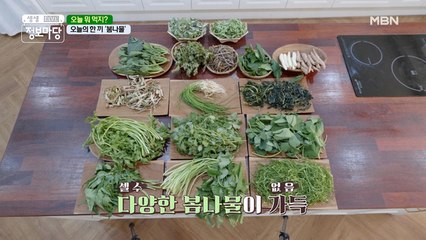 김민지 영양사 pick 봄나물 요리