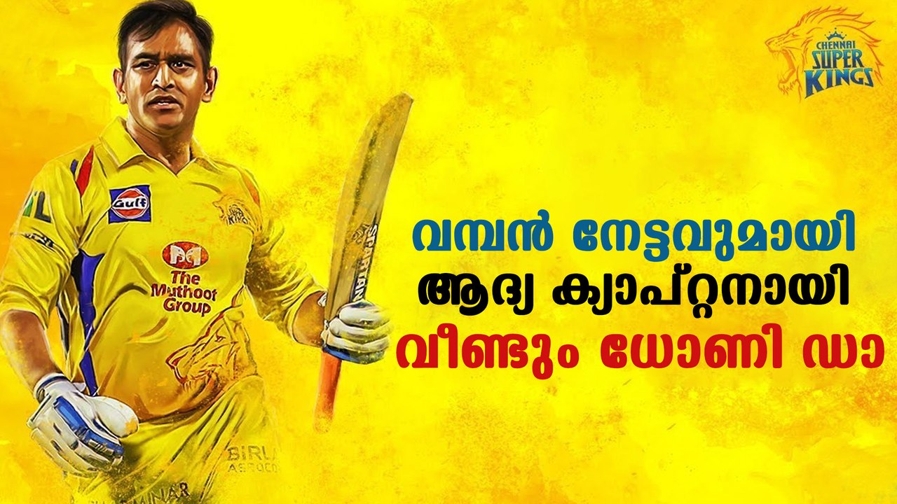 MS Dhoni becomes first captain to lead a single T20 team in 200 matches