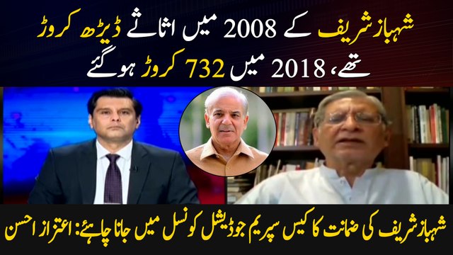 Shehbaz Sharif's bail case should go to Supreme Judicial Council: Aitzaz Ahsan