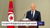تصريحات قيس سعيد حول صلاحياته تثير جدلا واسعاً في تونس
