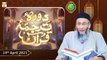 Daura e Tarjuma e Quran | Shan-e-Ramzan 2021 | 19th April 2021 | ARY Qtv