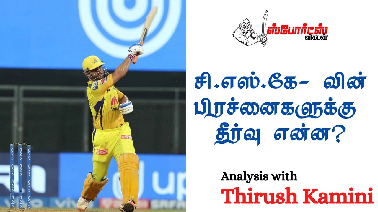 CSK-வின் இரண்டே பிரச்னைகளுக்கு தீர்வு என்ன? | CSKvRR | Match Analysis | Thirush Kamini | IPL2021
