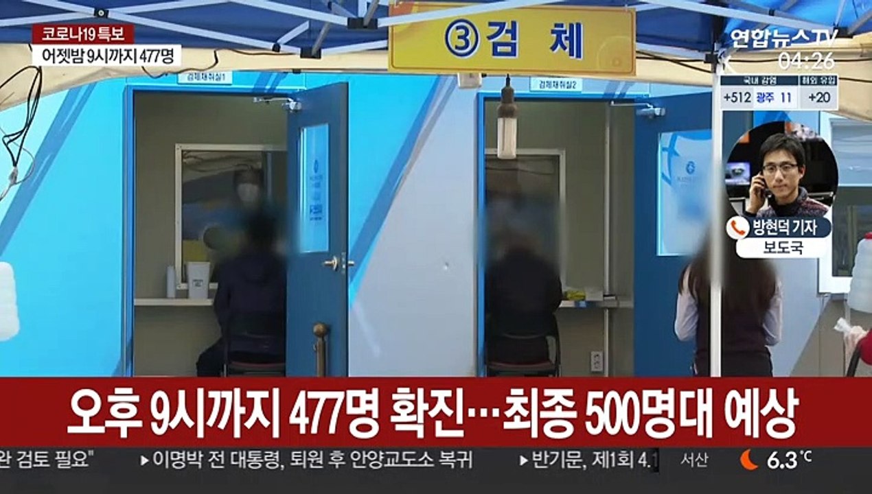 신규 확진 500명대 예상…변이 바이러스 확산 비상