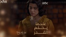 لا يسع المرء أن يغيّر قدره