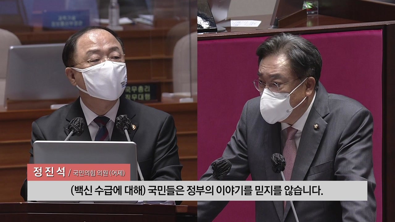 [앵커리포트] 野 "백신 희망 고문" vs 정부 "11월 집단 면역 목표" / YTN
