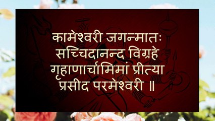 दुर्गा क्षमाप्रार्थना क्षमायाचना क्षमापन मंत्र  Durga Kshamaapan Mantra