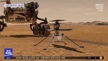 화성 하늘에 첫 우주 헬기…뜨거운 우주 경쟁