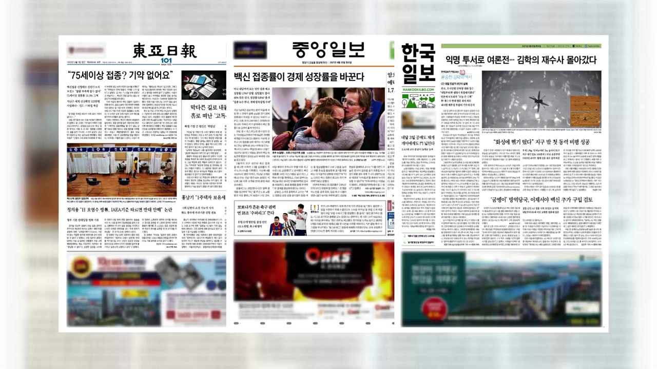 조간 브리핑 (4월 20일) / YTN
