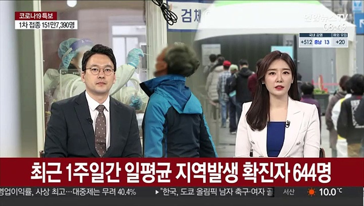 신규 확진 500명대 예상…변이 바이러스 확산 비상