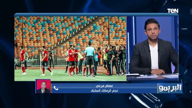 كانت فرصة ذهبية للفوز على الأهلي والدوري خلص .. انتقاد قوي من عصام مرعي لـ كارتيرون بعد خسارة القمة