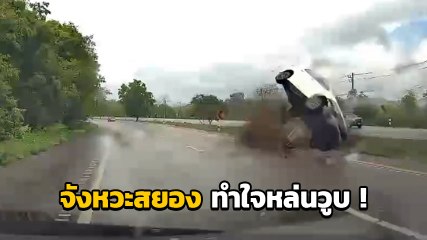 วินาทีช็อก ! เก๋งเสียหลักเหินข้ามเกาะกลาง สลดพุ่งชนรถขับมาดี ๆ ดับ 1