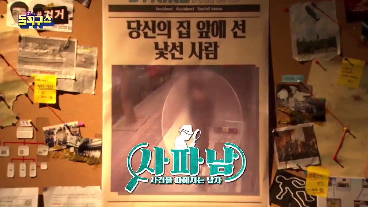 [사파남]또 스토킹 범죄?…여성 직장동료 집 앞 흉기 난동