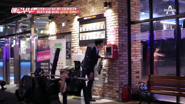 [#애로드라마 39회-1] 내 아내가 변했다?! 예뻐진 얼굴만큼 달라진 아내의 비밀!