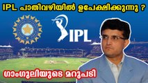 IPL to go head as scheduled says Dada