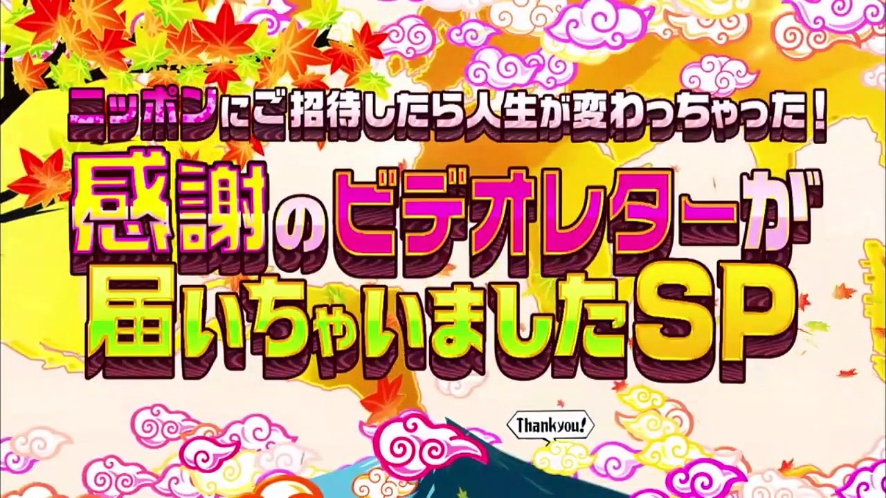 世界！ニッポン行きたい人応援団 2021年4月26日 感謝のビデオレターが届いちゃいましたSP-(edit 1/2)