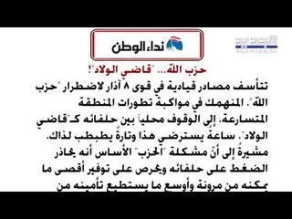 "الاخبار": وزير خارجية لبنان المحتمل ضيفاً على قناة اسرائيلية!